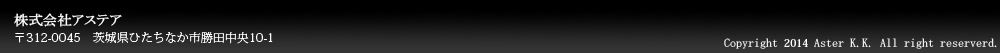 株式会社 アステア